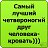       => http://vkontakte.ru/top.status