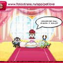 ���� �, �������� - ��������� 7 ������� 2010 � ������ �PetLove�