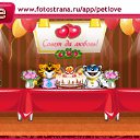 ���� ~Tinky Winky~, �������, 33 ���� - ��������� 9 ������� 2010 � ������ �PetLove�