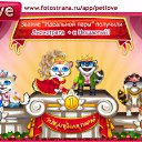 ���� Gaskana*****royal, ������, 27 ��� - ��������� 15 ������ 2011 � ������ �PetLove�