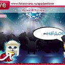 ���� ��������, ����-�����������, 25 ��� - ��������� 19 ����� 2011 � ������ �PetLove�