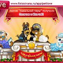 ���� ����*, �����, 25 ��� - ��������� 11 ������ 2010 � ������ �PetLove�