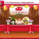 ���� �����, ���� - ��������� 28 ���� 2011 � ������ �PetLove�