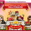 ���� ����, �������, 23 ���� - ��������� 16 ������� 2011 � ������ �PetLove�