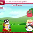 ���� ˸��, ������, 26 ��� - ��������� 2 ������ 2010 � ������ �PetLove�