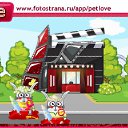 ���� ���������, ������ - ��������� 18 ����� 2011 � ������ �PetLove�