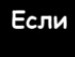     - http://vkontakte.ru/app2175066?from_id=1&loc=4f0b23b8bbc64b2818047715