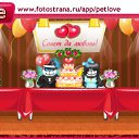 ���� ������ �-70., ������� - ��������� 17 ������� 2011 � ������ �PetLove�