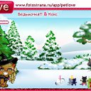 ���� �������!, �����������, 26 ��� - ��������� 21 ������� 2010 � ������ �PetLove�