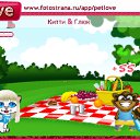 ���� ����, ���� - ��������� 8 ���� 2011 � ������ �PetLove�