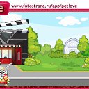 ���� ���������, ������ - ��������� 17 ����� 2011 � ������ �PetLove�