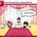 ���� �����, ��������������, 46 ��� - ��������� 19 ������ 2011 � ������ �PetLove�
