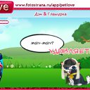 ���� ����, ������, 54 ���� - ��������� 14 �������� 2010 � ������ �PetLove�