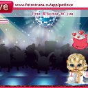 ���� �����, ������ ��������, 57 ��� - ��������� 30 ������ 2011 � ������ �PetLove�