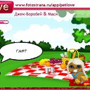 ���� �����, ���������, 28 ��� - ��������� 13 �������� 2010 � ������ �PetLove�