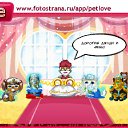 ���� �������, ������ - ��������� 20 ������ 2011 � ������ �PetLove�