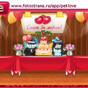 ���� ������ �-70., ������� - ��������� 17 ������� 2011 � ������ �PetLove�