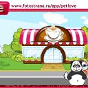 ���� �������, ������������, 42 ���� - ��������� 8 ������ 2011 � ������ �PetLove�