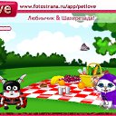 ���� �����, ��������, 25 ��� - ��������� 2 ������� 2010 � ������ �PetLove�