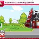 ���� ���������, ������ - ��������� 27 ������� 2011 � ������ �PetLove�