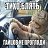 ���� ����, ������, 39 ��� - ��������� 24 ������� 2012
