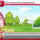 ���� �������, ��������, 53 ���� - ��������� 13 ���� 2011 � ������ �PetLove�