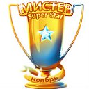  Super Star
    .     ,  -  .  -    Super Star
    ,  - ! !    ,      . ,       !