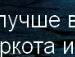 ������� � ���������� ���������� - http://vkontakte.ru/app2175066?from_id=1&amp;loc=4ef8add0bbc64b281803ccf4 �� ������� ���� ����������