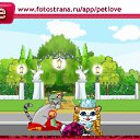 ���� �����, �������, 24 ���� - ��������� 14 ������ 2010 � ������ �PetLove�