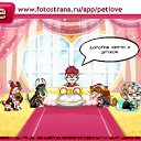 ���� �����, �����-���������, 57 ��� - ��������� 21 ������� 2010 � ������ �PetLove�