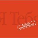 ���� ����, ����, 39 ��� - ��������� 20 ���� 2009 � ������ �LOVE in my HE@RT�