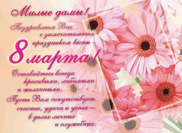 МЫ ВАС ОБОЖАЕМ .И хотим поздравить прекрасную половину с 8 Марта! Примите искренние пожелания ...