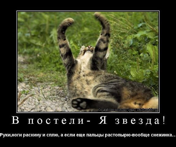 — Интересно, а.какая ты впостели???— Очень Разносторонняя иАктивная! Могу спать налевом боку,на ...
