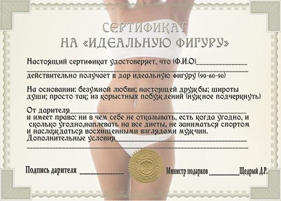 Шуточные бланки