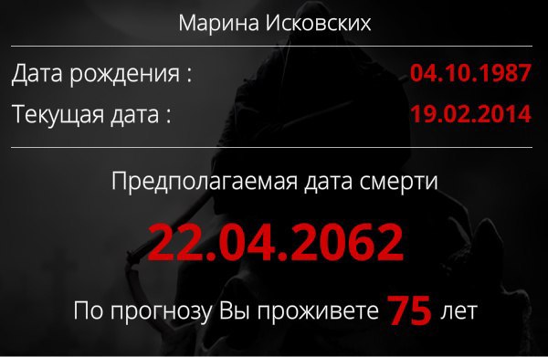 Узнай дату своей смерти! > https://fotostrana.ru/away?to=/sl/YAD <