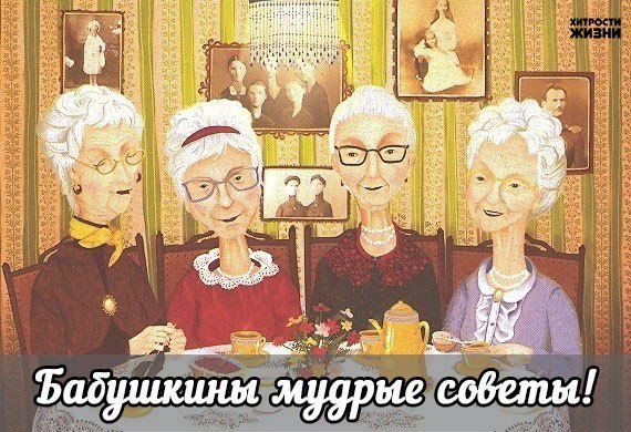 Мудрые советы бабушки. Воду пей перед едой – будешь долго молодой. Коже рук вернёт былое сок ...