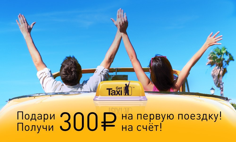   GetTaxi.     -  300 .  ,  -   ...