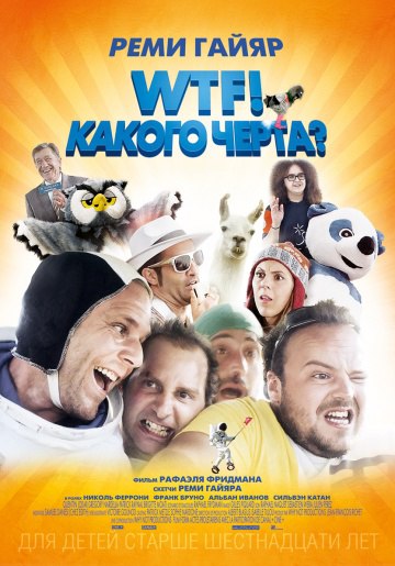 WTF!  ? (2014).: 2014 :  :    :  , ...