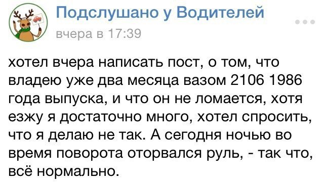 Подслушано у водителей волоколамска. Подслушано Дубна у водителей. Подслушано у водителей.