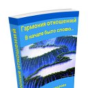 http://ali73.ru/wppage/garmoniya-otnoshenij-2/    