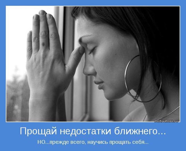 Учись прощать, когда душа обижена, И сердце, словно чаша горьких слёз, И , кажется, что доброта вся ...