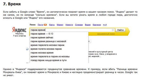 9 возможностей. Забей в Яндексе. Что вбить в Яндекс. Что можно забить в Яндексе. Что вбить в Поисковик.