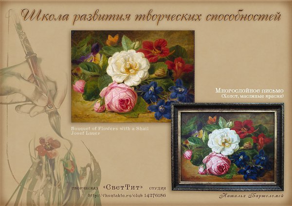 «Школа развития творческих способностей».Преподаватель – Наталья Бартоломей«Человек по натуре своей ... - 3