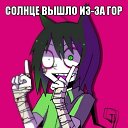 ���� Miss, ���� - ��������� 6 ������� 2014