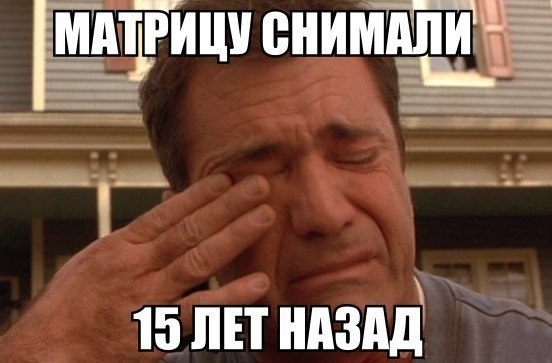 Трогательно это. Мэл Гибсон плачет Мем. Слезы ностальгии. Мем 2007. Трогательно Мем.