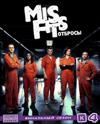 .  / Misfits (2013) 5 . : , ,  : ...