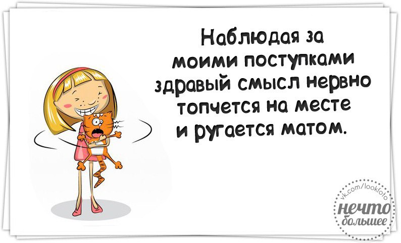 Здравый смысл слова. Цитаты о здравом смысле поступков людей. День здравого смысла. Здравый смысл смешные картинки. День использования здравого смысла.