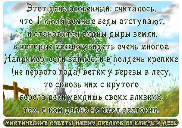 1 июля день кого. 1 Июля Ярилин день макушка лета. Ярилин день (сенозарница, макушка лета). Народный праздник Ярилин день. 1 Июля народный календарь.