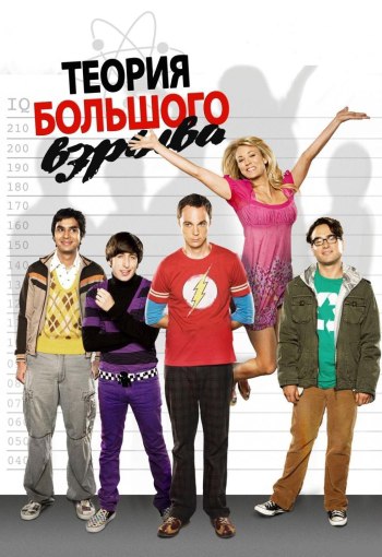   . / The Big Bang Theory (2010-2011) 4 .:   : ...