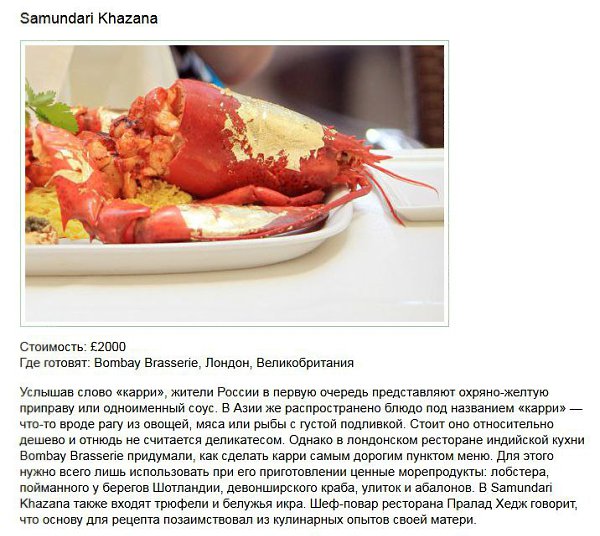 Самое сложное блюдо в мире